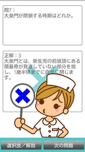看護師国試2100問-解説付 Screen 3