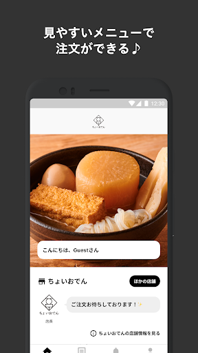 Android application ちょいおでん screenshort