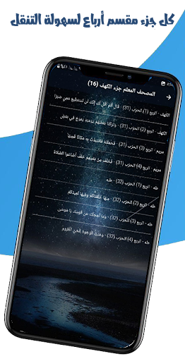 المصحف المعلم المنشاوي بدون نت Screen 2