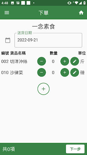 長青(英姐)素食有限公司 Screen 2