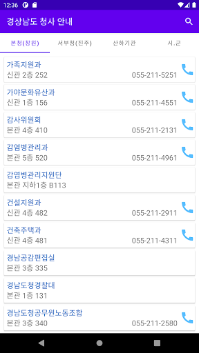 Android application 경상남도 청사 안내 screenshort