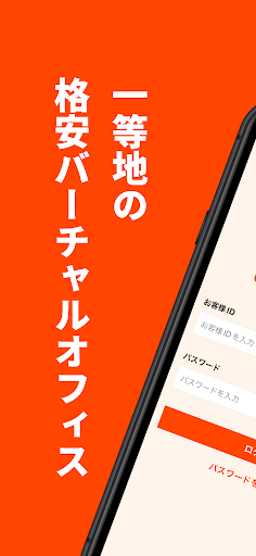 Android application RESONANCE -バーチャルオフィスならレゾナンス- screenshort