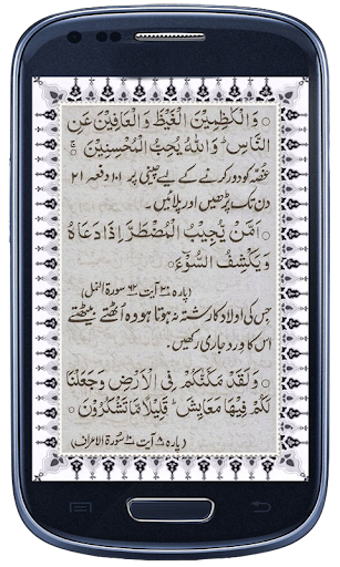 Qurani Duain Screen 3