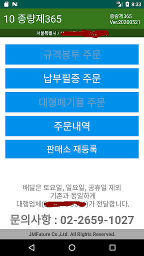 Android application 성북 종량제 365 screenshort