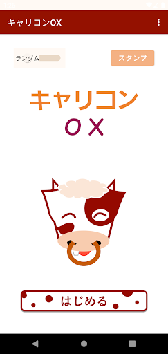 Android application キャリコン OX（オックス） screenshort