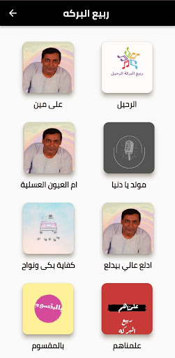 ربيع البركه مواويل Screen 3