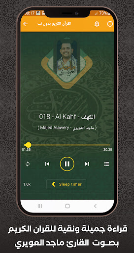 Al Quran Offline Majed Alawery Screen 3