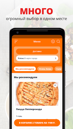 Android application Пицца Точка | Саянск screenshort