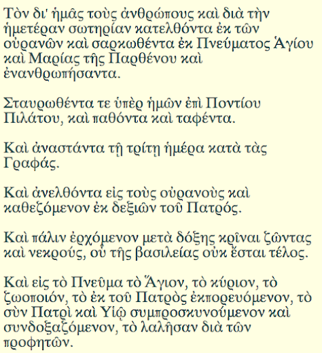 ΣΥΜΒΟΛΟ ΤΗΣ ΠΙΣΤΕΩΣ