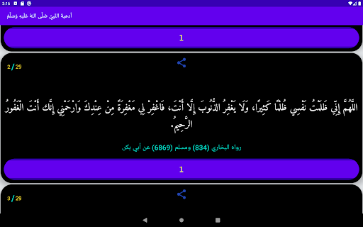 أذكار الصباح  والمساء screenshot 23