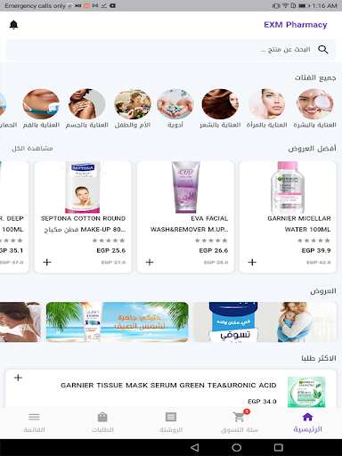 صيدليات الأمين Screenshot