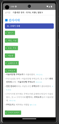 공무원 한국사 기출문제 (연표식 정리 포함) Screen 3