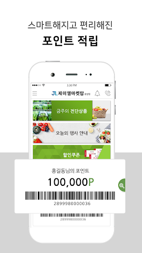 제이엘마켓탑 운양점 Screen 2