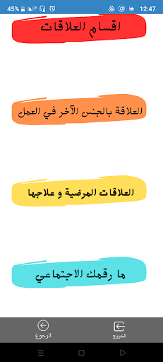 Android application بودكاست ياسر الحزيمي_العلاقات screenshort