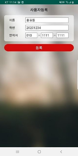 스마트 학생증 Screen 3