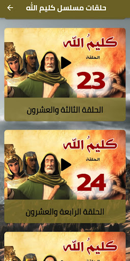 The story of our master Moses Screen 3