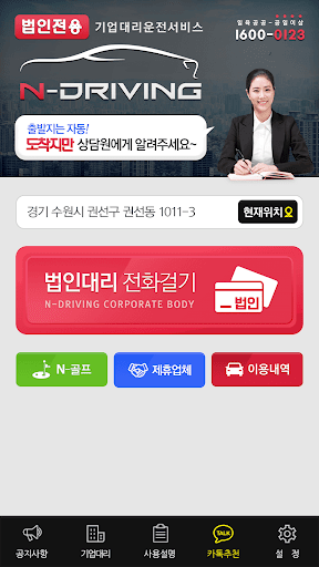법인16000123-앤드라이빙(법인전용) Screen 2