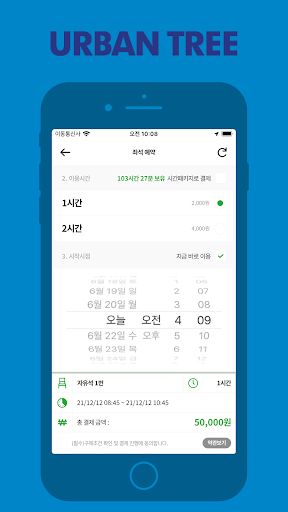 어반트리 (UrbanTree) Screen 3