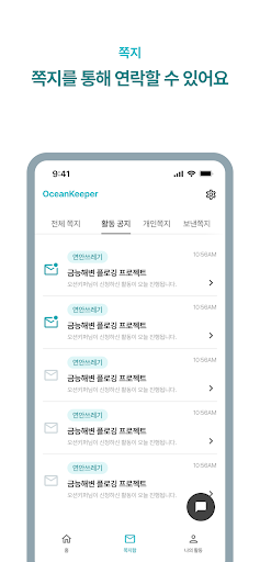 오션키퍼 Screenshot