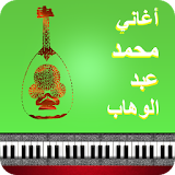 أغاني محمد عبد الوهاب mp3 icon
