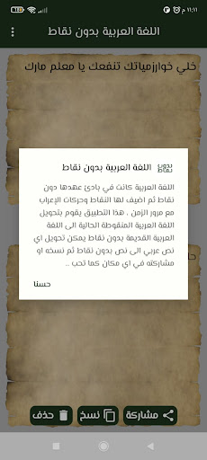 العربية بدون نقاط Screen 3