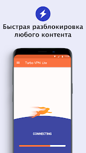 Turbo VPN Lite - быстрый VPN
