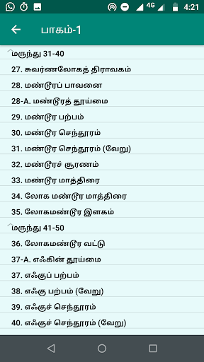 அனுபோக வைத்திய நவநீதம் 10 பாகங Screen 3