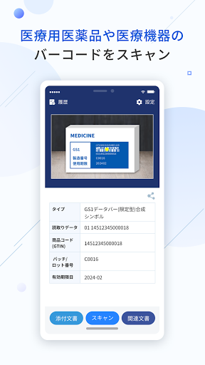 添文ナビ Screen 2