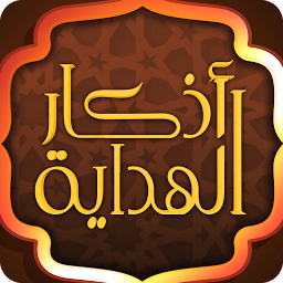 Icon image Quran and Azkar al hidaya