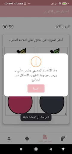 أنت ترى Screen 2