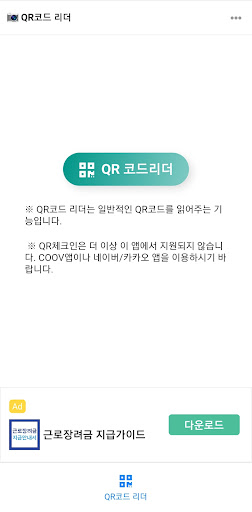 Android application QR코드 리더기 - 어디서든 간단하게 QR 리딩하기 screenshort