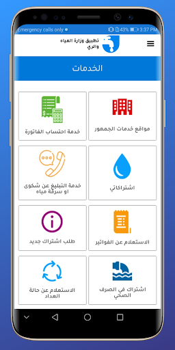 Screenshot of MWI - وزارة المياه والري