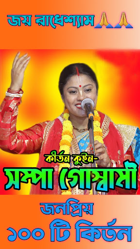Android application Sampa Goswami Kirtan screenshort