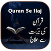 Quran Se ilaj icon