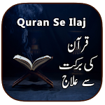 Quran Se ilaj
