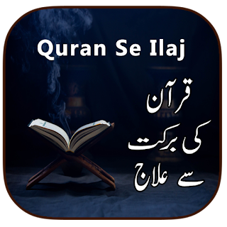 Quran Se ilaj apk