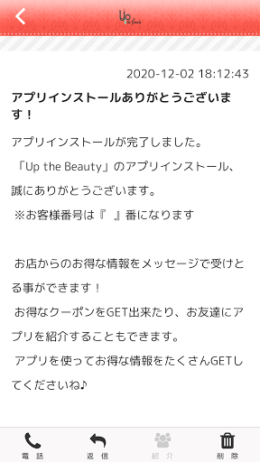 Up the Beautyの公式アプリ Screen 2