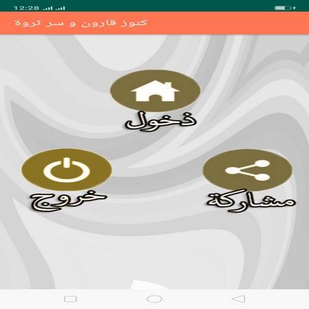 كنوز قارون و سر ثروة