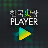 한국사랑 플레이어 icon