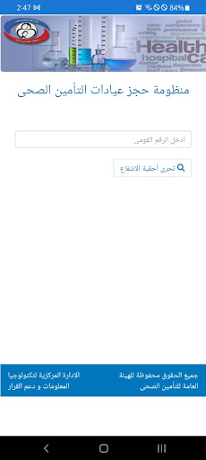 Android application HIO Clinics Reservation screenshort