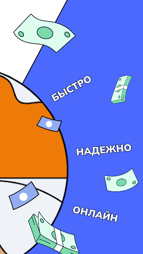 Деньги в миг - кредит онлайн! Screen 2