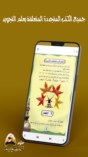 تعلم احكام التجويد بالكامل Screen 3