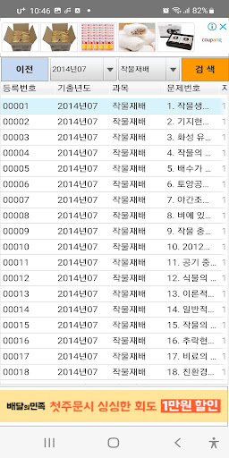 유기농업기능사 2014년 기출문제 Screen 2