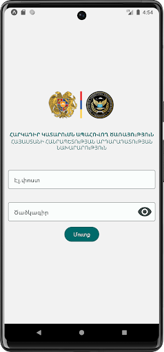 Android application Հարկադիր գույքագրում screenshort