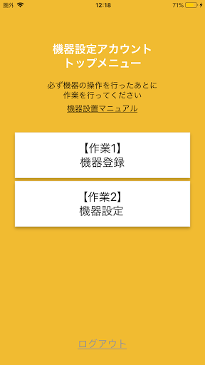 Android application NiSUMU RENT 設定ツール screenshort