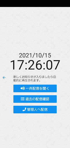 いっせいボイス Screen 2