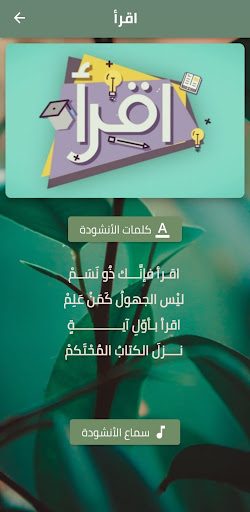 Android application نشيد اقرأ mp3 screenshort