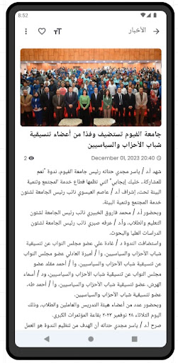 Android application أحداث وفاعليات جامعة الفيوم screenshort
