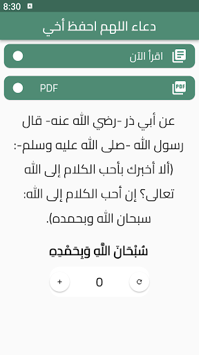 Android application دعاء اللهم احفظ أخي screenshort