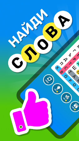 Game screenshot Поиск слов: Найди слова mod apk